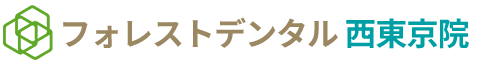 保谷駅近くのフォレストデンタル西東京院